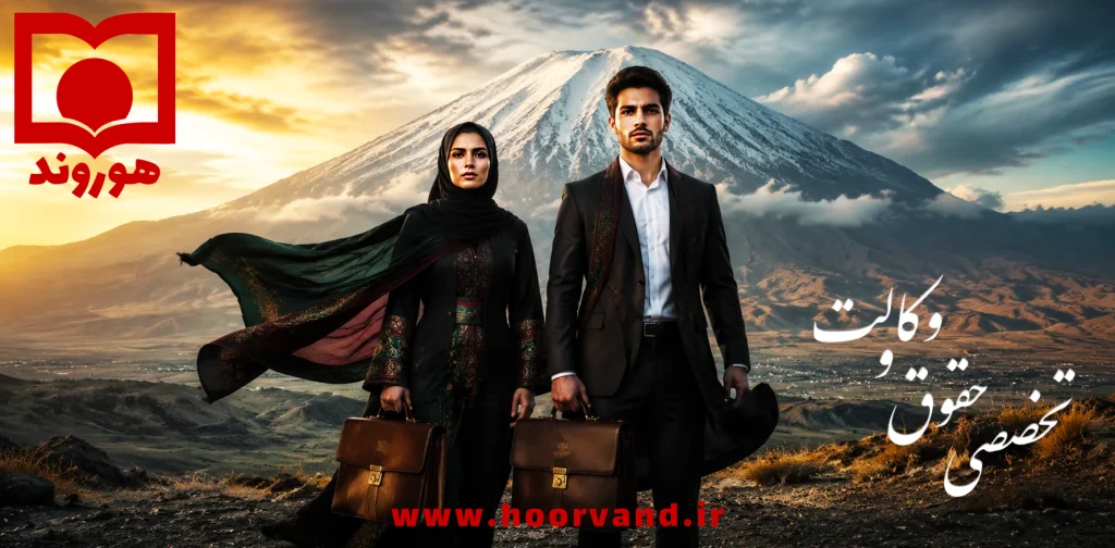 آزمون وکالت دادگستری