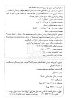 آیین‌نامه اجرای مفاد اسناد رسمی لازم الاجراء (جیبی) | سیاوش هوشیار