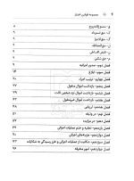 آیین‌نامه اجرای مفاد اسناد رسمی لازم الاجراء (جیبی) | سیاوش هوشیار