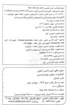 قانون آیین دادرسی کیفری (جیبی) | سیاوش هوشیار