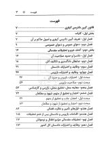 قانون آیین دادرسی کیفری (جیبی) | سیاوش هوشیار