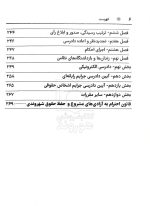 قانون آیین دادرسی کیفری (جیبی) | سیاوش هوشیار