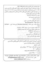 آیین نامه اجرایی لایحه قانونی استقلال کانون وکلای دادگستری