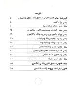 آیین نامه اجرایی لایحه قانونی استقلال کانون وکلای دادگستری