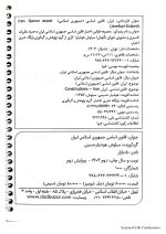 قانون اساسی جمهوری اسلامی (جیبی) | سیاوش هوشیار