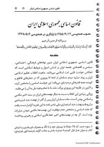 قانون اساسی جمهوری اسلامی (جیبی) | سیاوش هوشیار