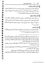 قانون اساسی جمهوری اسلامی (جیبی) | سیاوش هوشیار