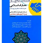 استخدام‌یار احکام شرعی (ویژه آزمون سردفتری) گروه مولفین انتشارات اندیشه ارشد