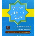 اصول فقه به بیان ساده ابوالفضل باقری‌راد