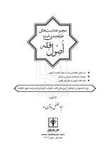 مجموعه تست‌های طبقه‌بندی شده اصول فقه | ابوالفضل باقری‌راد