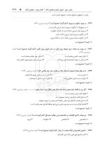 مجموعه تست‌های طبقه‌بندی شده اصول فقه | ابوالفضل باقری‌راد