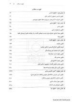 جامع قوانین کاربردی اختبار