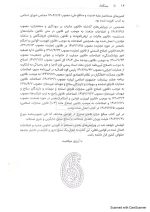 جامع قوانین کاربردی اختبار