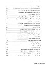 جامع قوانین کاربردی اختبار