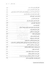 جامع قوانین کاربردی اختبار
