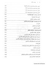 جامع قوانین کاربردی اختبار
