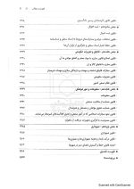 جامع قوانین کاربردی اختبار