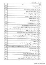 جامع قوانین کاربردی اختبار