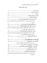 آیین دادرسی مدنی - دوره بنیادین (جلد اول) | دکتر عبدالله شمس - 3