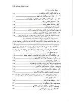 آیین دادرسی مدنی - دوره بنیادین (جلد اول) | دکتر عبدالله شمس - 8