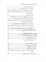 آیین دادرسی مدنی - دوره بنیادین (جلد اول) | دکتر عبدالله شمس - 9