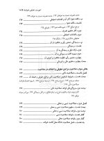 آیین دادرسی مدنی - دوره بنیادین (جلد اول) | دکتر عبدالله شمس - 12