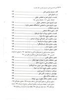 آیین دادرسی مدنی - دوره بنیادین (جلد اول) | دکتر عبدالله شمس - 13