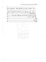آیین دادرسی مدنی - دوره بنیادین (جلد اول) | دکتر عبدالله شمس - 15