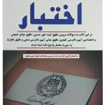 سوالات آزمون کتبی کانون وکلای دادگستری مرکز - اختبار دکتر علیرضا درویش