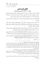 قوانین عام و خاص کیفری منبع آزمون وکالت | سیاوش هوشیار