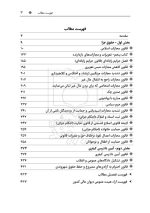 قوانین عام و خاص کیفری منبع آزمون وکالت | سیاوش هوشیار - 4