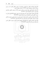 قوانین عام و خاص حقوقی منبع آزمون وکالت | سیاوش هوشیار