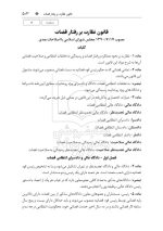 قوانین عام و خاص حقوقی منبع آزمون وکالت | سیاوش هوشیار