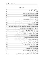 قوانین عام و خاص حقوقی منبع آزمون وکالت | سیاوش هوشیار