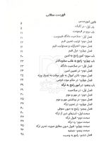 قانون امور حسبی (جیبی) | سیاوش هوشیار