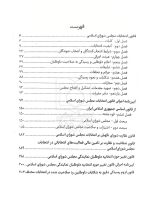 قانون انتخابات مجلس شورای اسلامی (جیبی) | هوشیار