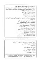 قانون برنامه هفتم پیشرفت جمهوری اسلامی ایران | سیاوش هوشیار