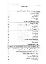 قانون برنامه هفتم پیشرفت جمهوری اسلامی ایران | سیاوش هوشیار