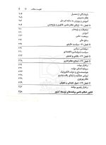 قانون برنامه هفتم پیشرفت جمهوری اسلامی ایران | سیاوش هوشیار