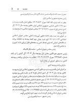 قانون بودجه سال ۱۴۰۳ کل کشور (جیبی) | سیاوش هوشیار
