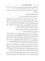 قانون بودجه سال ۱۴۰۳ کل کشور (جیبی) | سیاوش هوشیار