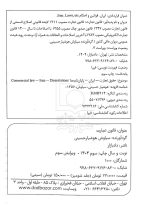 قانون تجارت (جیبی) | سیاوش هوشیار