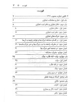قانون تجارت (جیبی) | سیاوش هوشیار