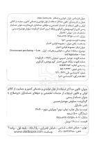 قانون حداکثر استفاده توان تولید و حمایت کالای ایرانی و قانون استفاده از خدمات حسابداران جیبی | سیاوش هوشیار