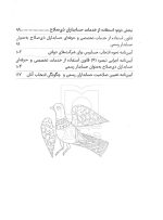 قانون حداکثر استفاده توان تولید و حمایت کالای ایرانی و قانون استفاده از خدمات حسابداران جیبی | سیاوش هوشیار - تصویر 4