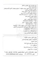 قانون حمایت خانواده (جیبی) | سیاوش هوشیار