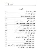 قانون حمایت خانواده (جیبی) | سیاوش هوشیار
