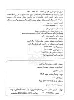 قانون دیوان عدالت اداری (جیبی) | سیاوش هوشیار