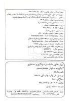 قانون مالیات بر سوداگری و سفته بازی (جیبی) | سیاوش هوشیار