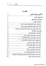 قانون مجازات اسلامی (جیبی) | سیاوش هوشیار